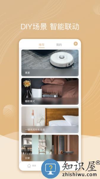 联想智享家软件