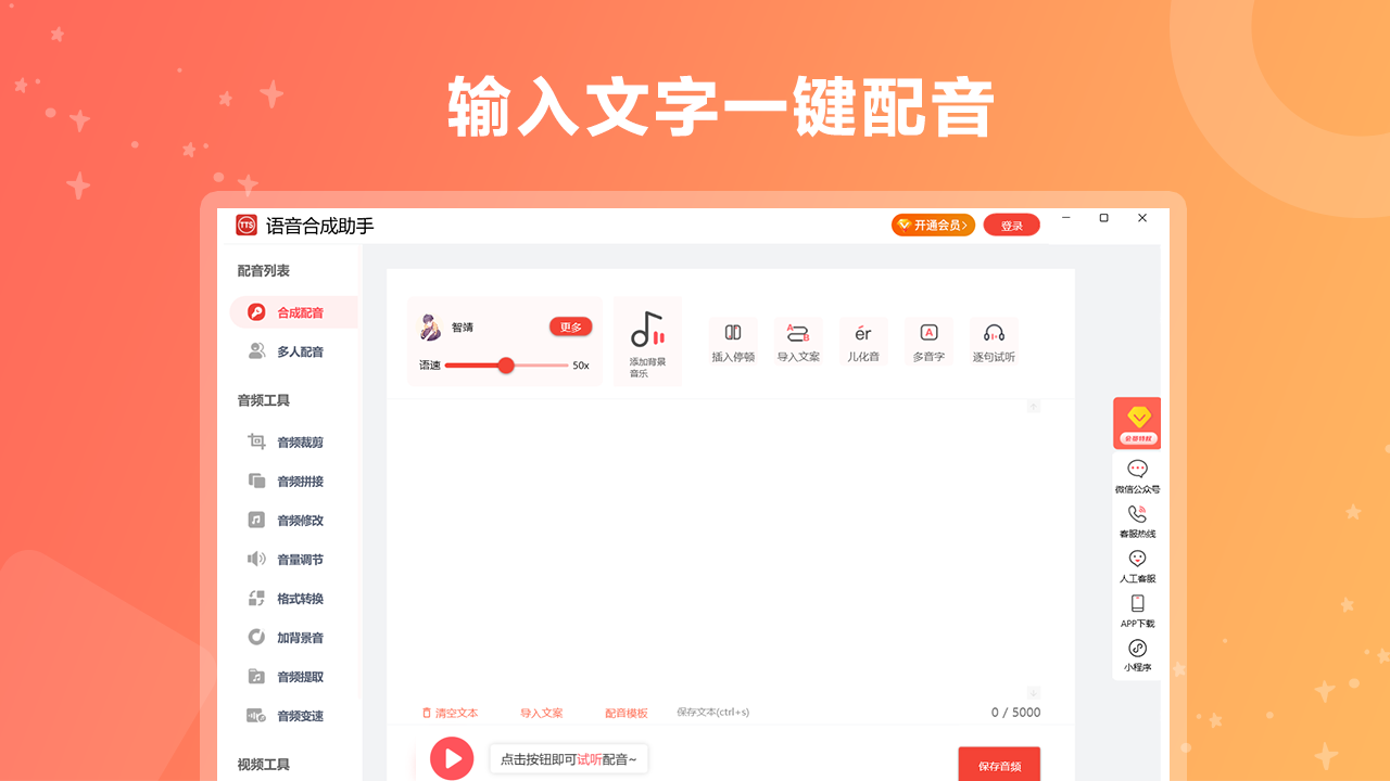 什么软件可以将文字转换成语音播放?文字转语音软件推荐