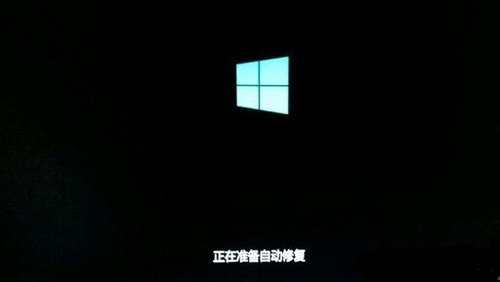Win10电脑开机后一直显示正在准备自动修复怎么解决