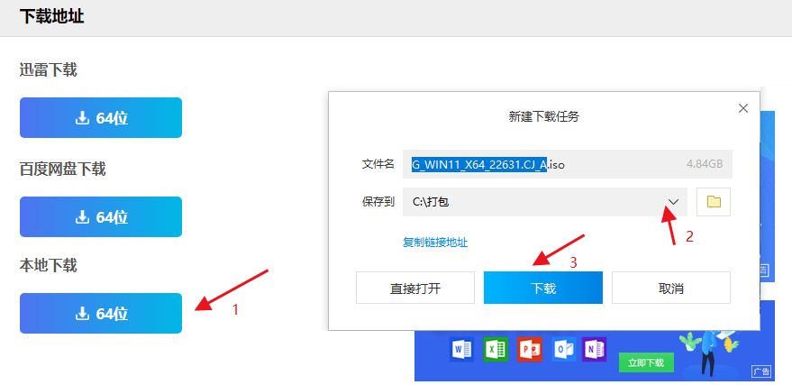 win11最新iso镜像怎么下载
