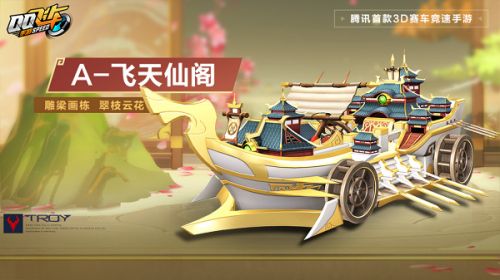 《qq飞车手游》a车性能排行表最新一览