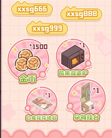 《我的休闲时光》2024最新兑换码礼包码大全