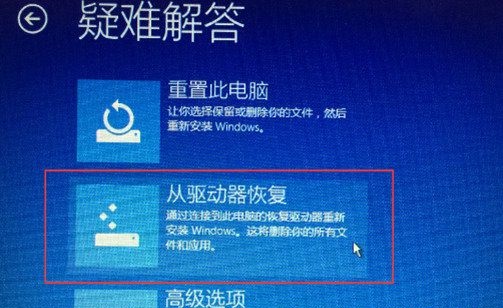 win10电脑里面的恢复驱动器有什么用?恢复驱动器作用介绍