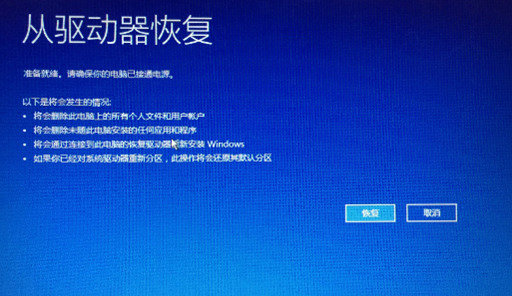 win10电脑里面的恢复驱动器有什么用?恢复驱动器作用介绍