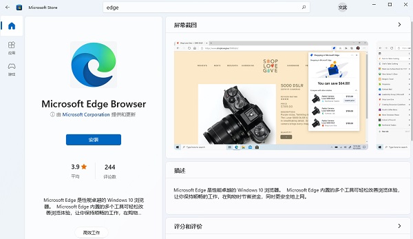 win10没有自带浏览器edge怎么办？重新安装edge浏览器的方法