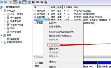 win7电脑怎么在不重装系统的情况下扩展系统盘？