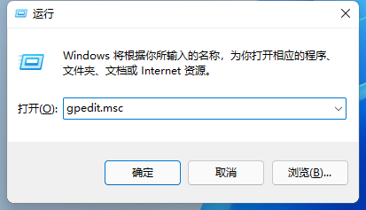 win11本地组策略编辑器无法打开怎么解决?