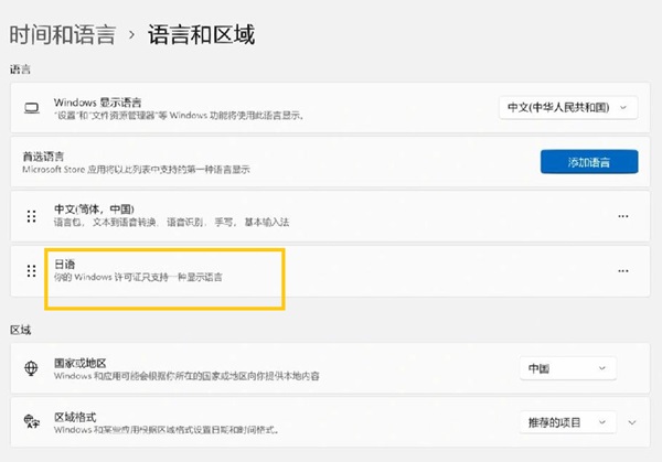 win11怎么添加日语输入?win11添加日语输入法步骤