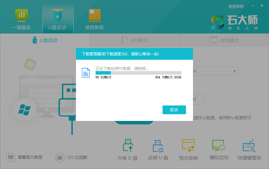 电脑开不了机怎么继续重装win7系统?U盘重装win7系统步骤