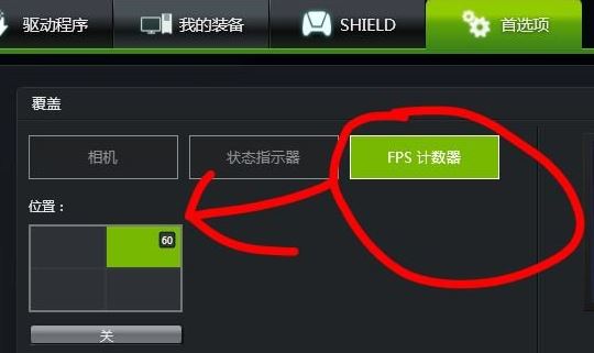 N卡怎么显示帧数?NVIDIA显卡设置显示帧数的方法
