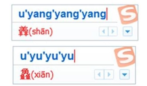 输入法怎么确定某字读音?不认识的字怎么打出来?