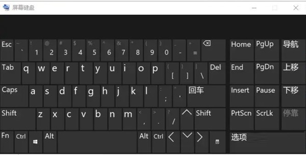 win10键盘坏了怎么打开屏幕键盘应急