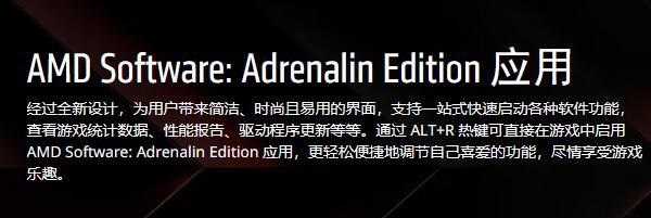 AMD Radeon Software在哪里打开