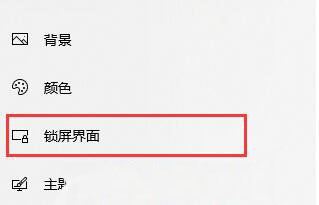 win10怎么修改锁屏时间?win10自动锁屏时间设置教程