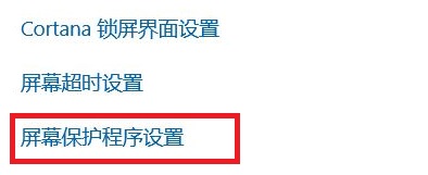 win10怎么修改锁屏时间?win10自动锁屏时间设置教程