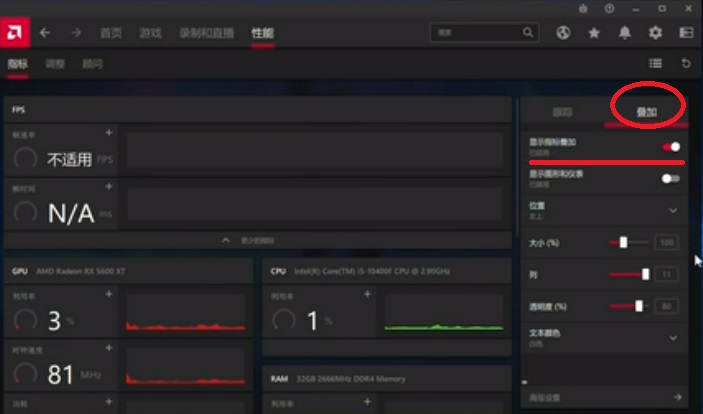 AMD显卡帧数显示怎么开?AMD显卡开启帧数显示的方法