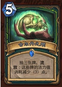 《炉石传说》古尔丹之颅最新介绍