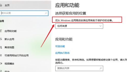 win10安装软件提示未受信任怎么办?