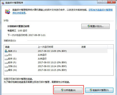 win7如何操作整理磁盘碎片?win7电脑整理磁盘碎片教程