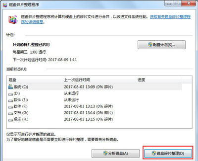 win7如何操作整理磁盘碎片?win7电脑整理磁盘碎片教程
