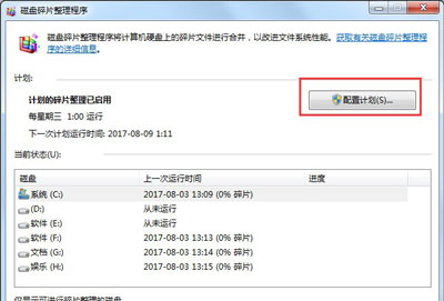 win7如何操作整理磁盘碎片?win7电脑整理磁盘碎片教程