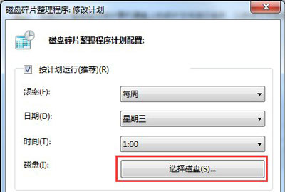 win7如何操作整理磁盘碎片?win7电脑整理磁盘碎片教程