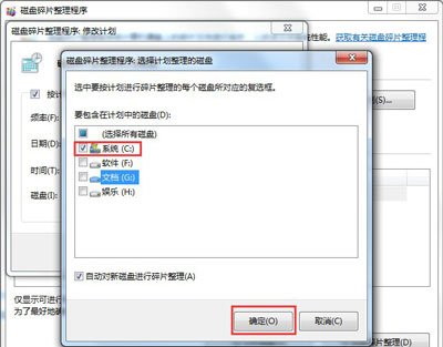 win7如何操作整理磁盘碎片?win7电脑整理磁盘碎片教程