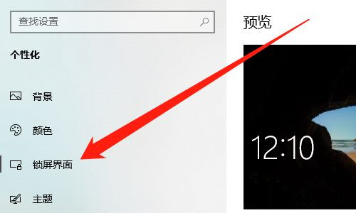 win10怎么设置锁屏幻灯片?win10设置锁屏幻灯片教程
