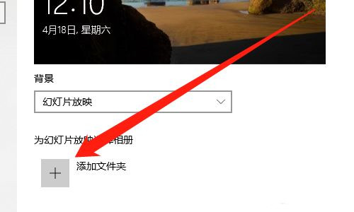 win10怎么设置锁屏幻灯片?win10设置锁屏幻灯片教程