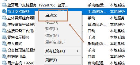 win10怎么开启蓝牙服务?win10启动蓝牙服务设置教程