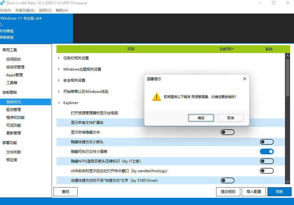 win11如何取消图标上的盾牌？win11图标盾牌清除方法