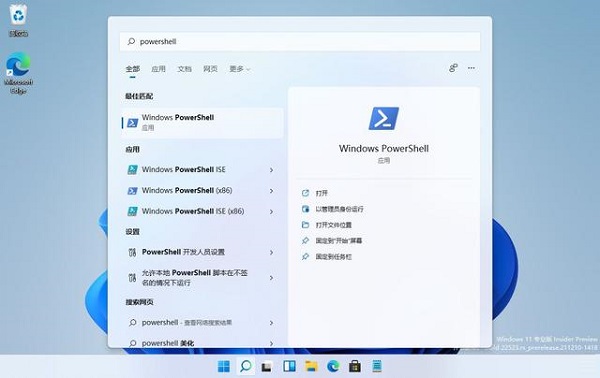 win11无法打开PowerShell怎么办