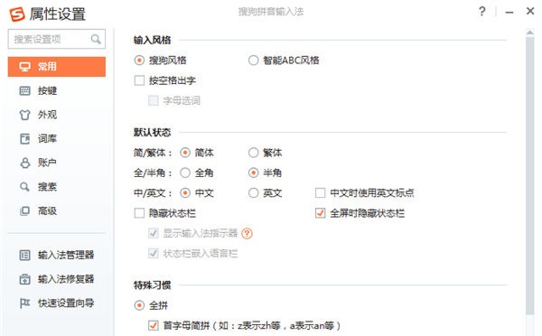 搜狗输入法怎么设置快捷短语?搜狗输入法设置快捷短语方法