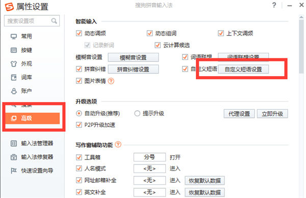 搜狗输入法怎么设置快捷短语?搜狗输入法设置快捷短语方法