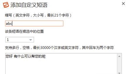 搜狗输入法怎么设置快捷短语?搜狗输入法设置快捷短语方法