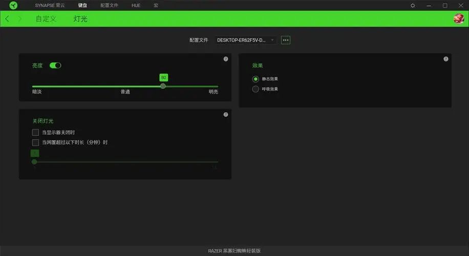 雷蛇键盘呼吸灯怎么关闭