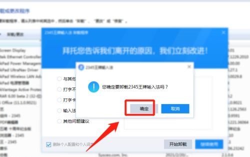 2345王牌输入法怎么卸载干净