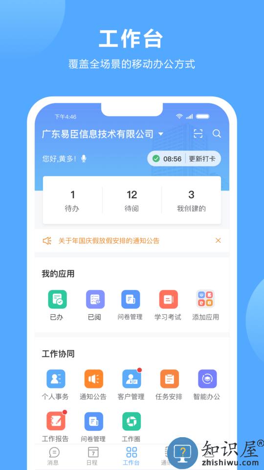 易臣云办公app下载