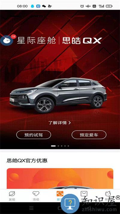 思皓乘用车app下载