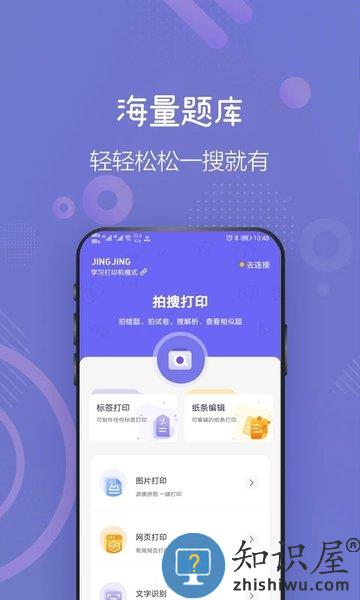 井井打印app下载