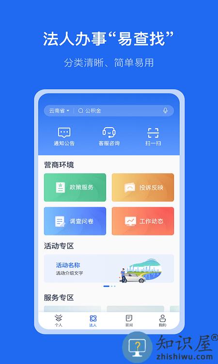 办事通app下载安装新版