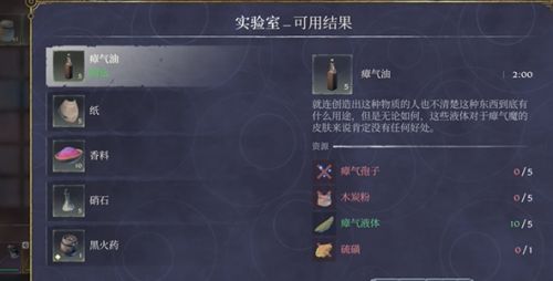 《雾锁王国》实验室作用介绍