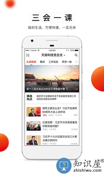 天津党建云平台app 天津党建云软件下载