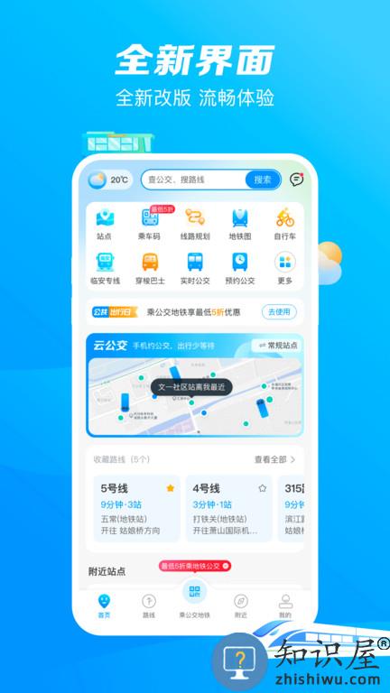 杭州公交最新版 杭州公交app下载