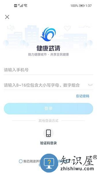 健康武清官方版 健康武清下载app