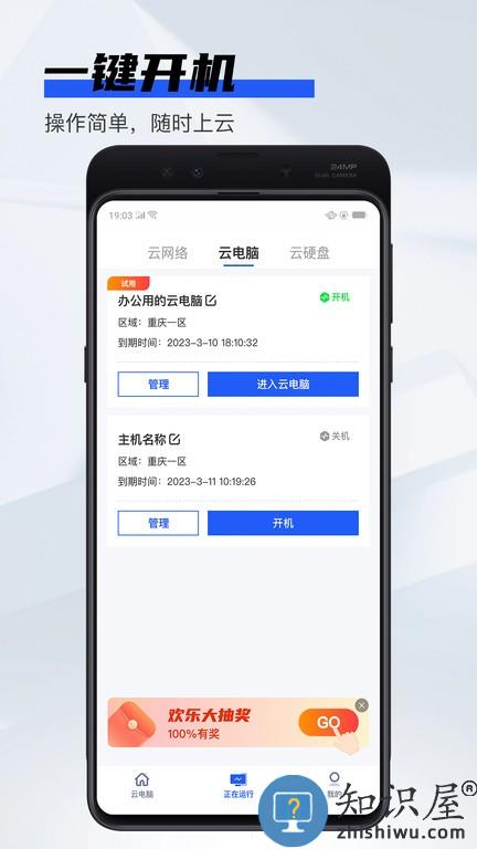 新睿云电脑app下载
