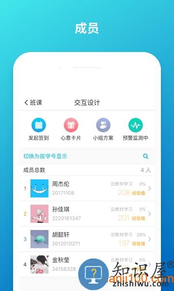 蓝墨云班课手机版 蓝墨云班课app下载