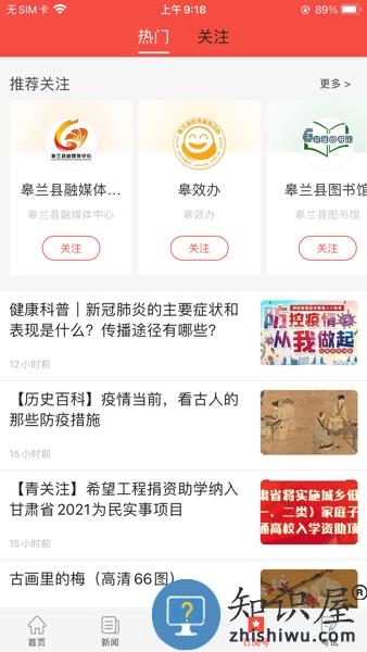 新皋兰新闻客户端 新皋兰app下载