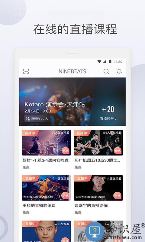 九拍陪你练最新版本 九拍陪你练app下载