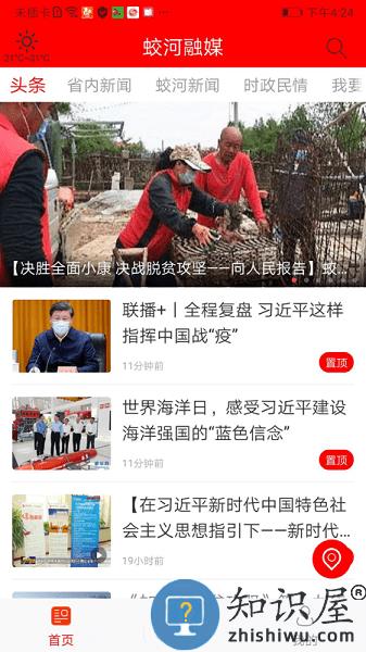 蛟河融媒体客户端 下载蛟河融媒体app